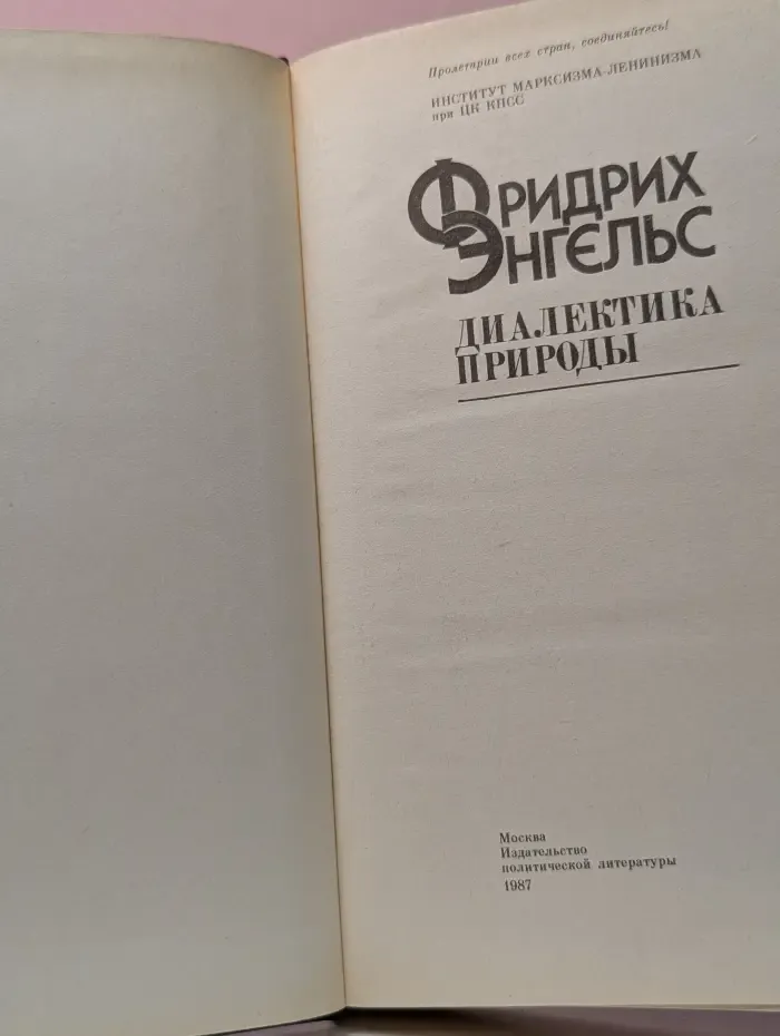 Диалектика природы