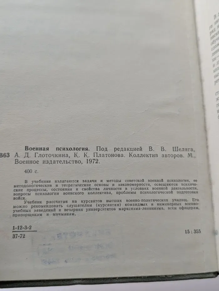 Военная психология