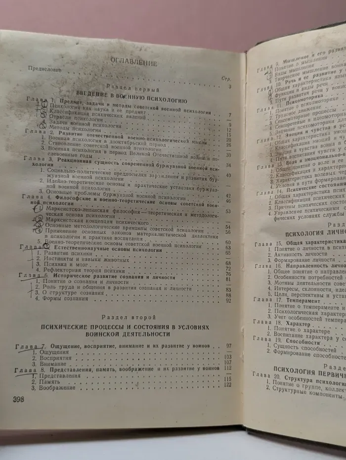 Военная психология