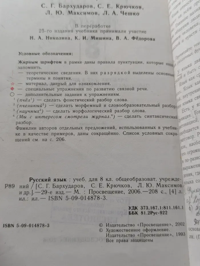 Русский язык. Учебник. 8 класс