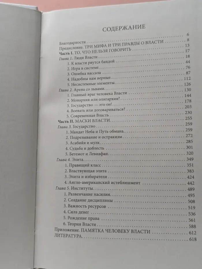 Лестница в небо. Диалоги о власти, карьере и мировой элите