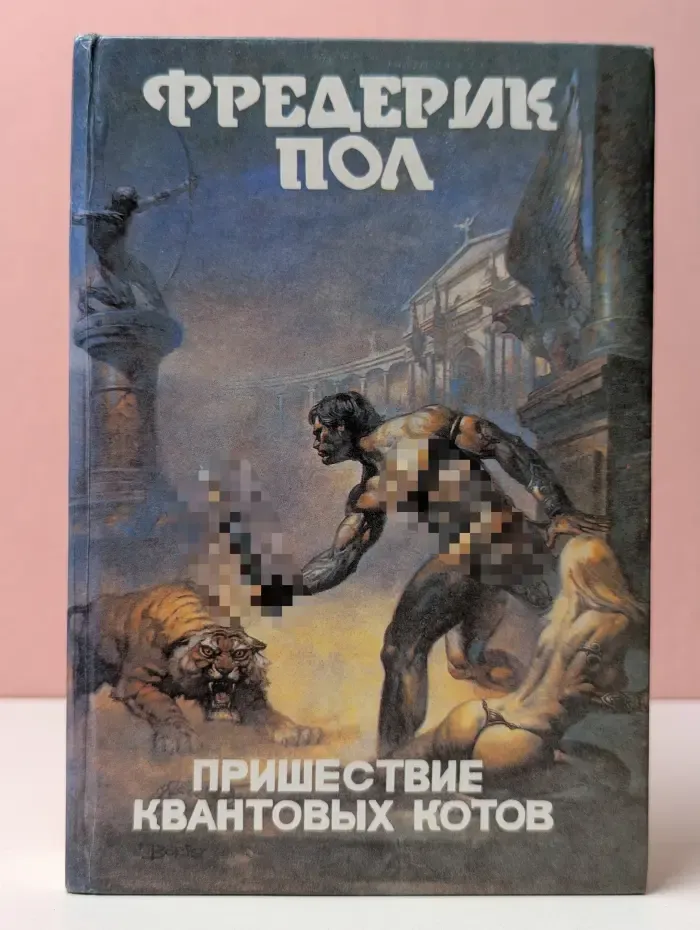 Монстры вселенной. Книга 10. Пришествие квантовых котов