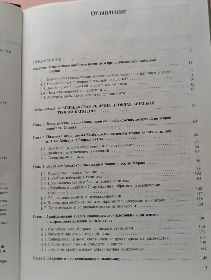 Теория капитала и экономического роста