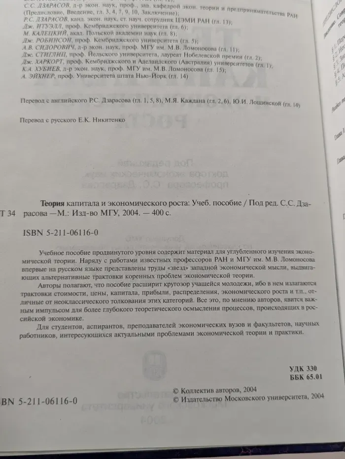 Теория капитала и экономического роста