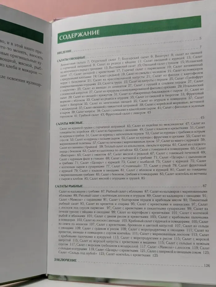 Салаты овощные, мясные, рыбные