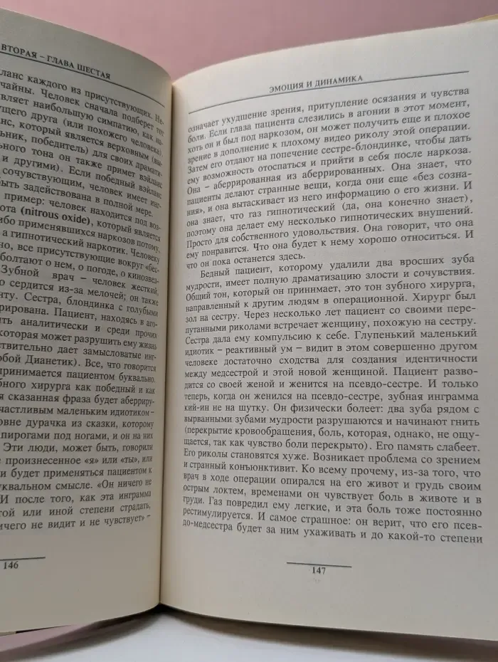 Дианетика. Современная наука душевного здоровья