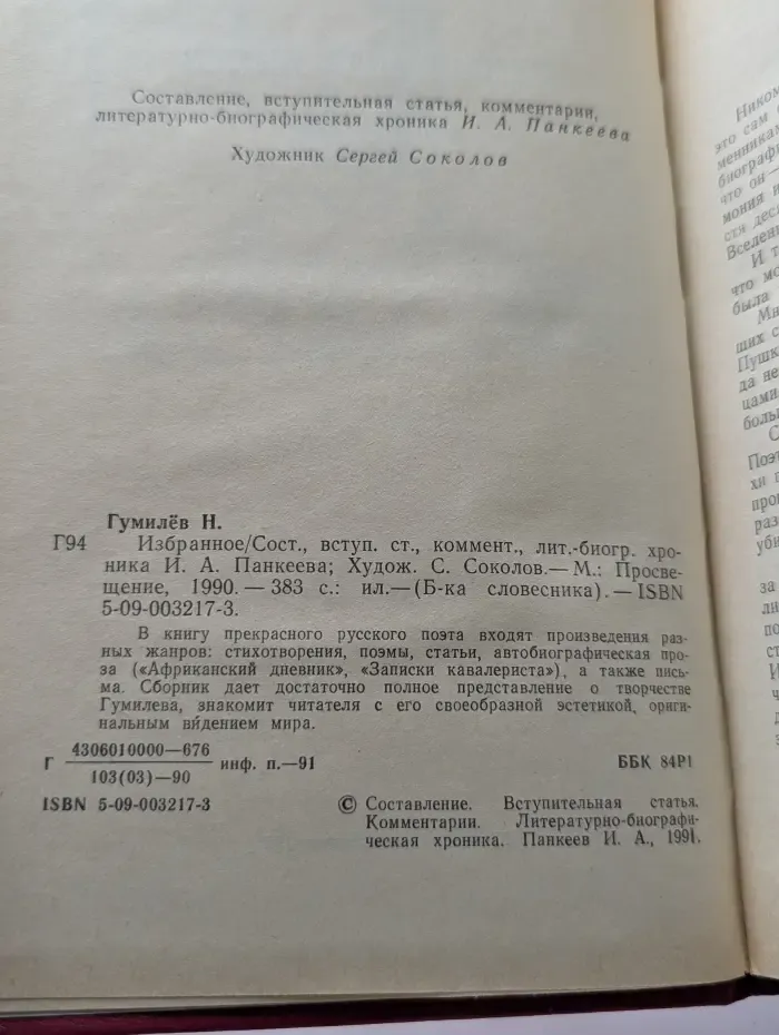 Библиотека словесника. Николай Гумилев. Избранное