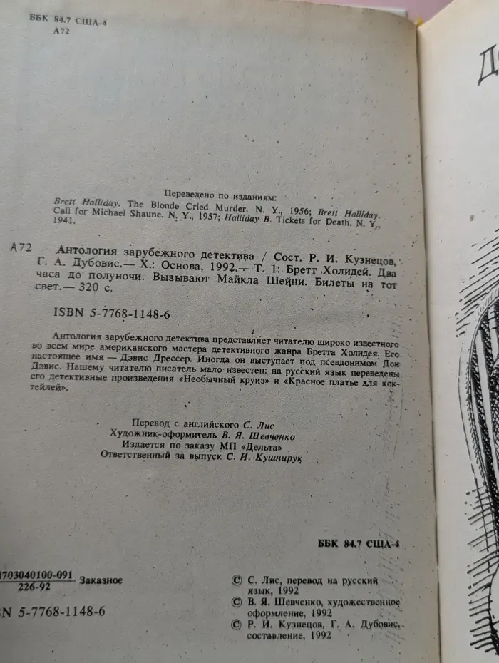 Антология зарубежного детектива. Том 1