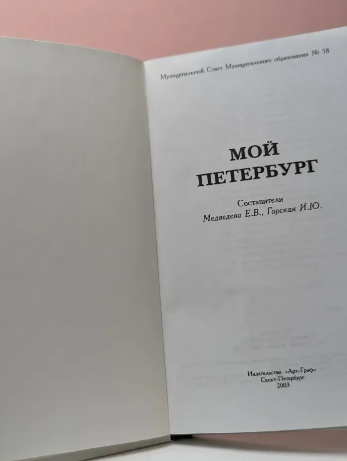 Мой Петербург