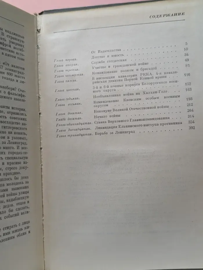 Георгий Жуков. Воспоминания и размышления. В 2 томах. Том 1