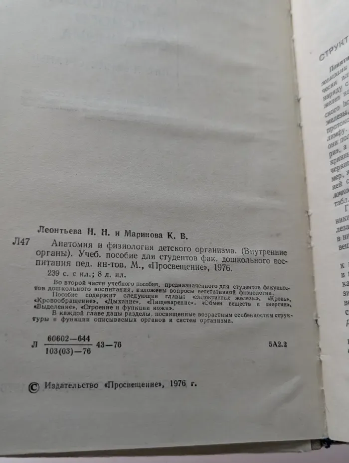 Анатомия и физиология детского организма. Учебное пособие
