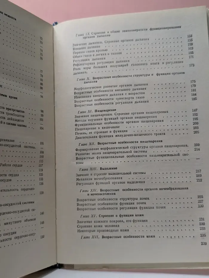 Анатомия и физиология детского организма. Учебное пособие
