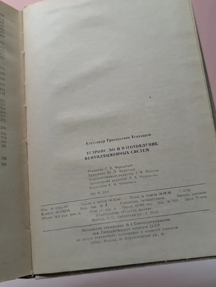 Профтехобразование. Санитарная техника. Устройство и изготовление вентиляционных систем