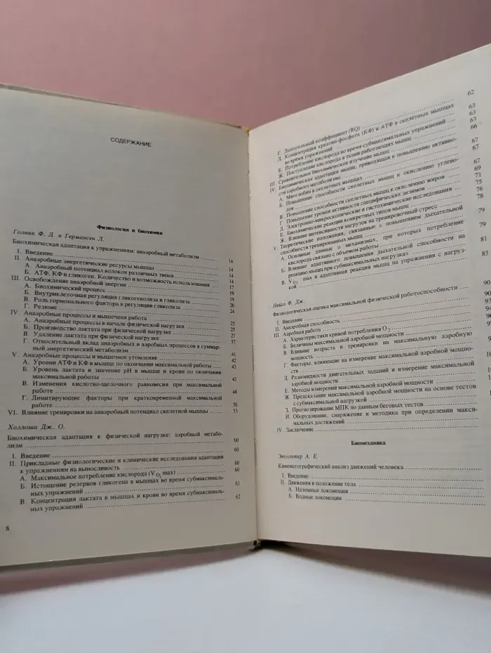 Наука и спорт. Сборник обзорных статей