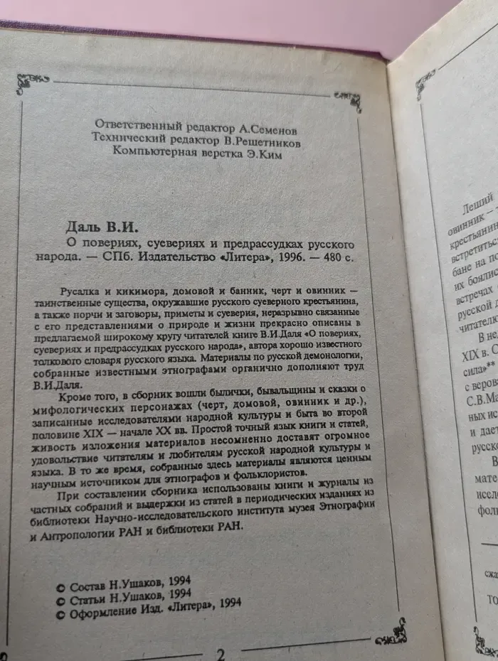 О повериях, суевериях и предрассудках русского народа
