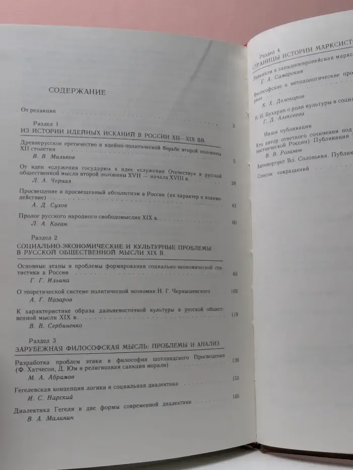 Общественная мысль. Исследования и публикации. Выпуск № 1