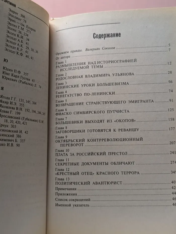 Досье без ретуши. Ленин. Личностная и политическая биография. Том 1