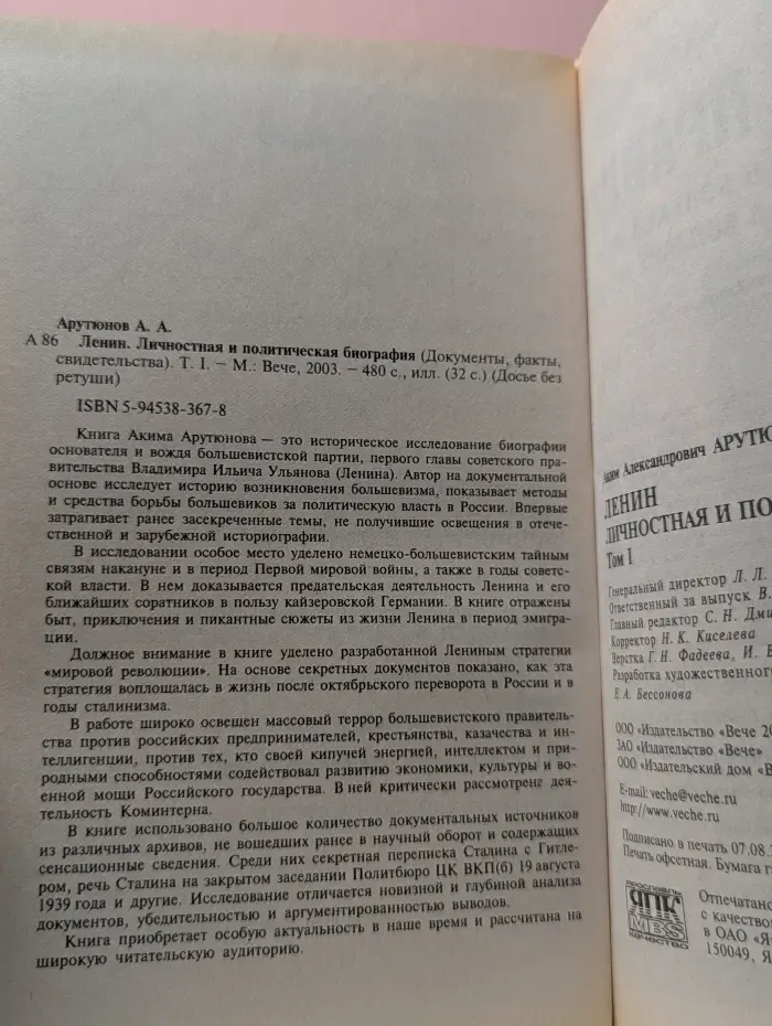 Досье без ретуши. Ленин. Личностная и политическая биография. Том 1