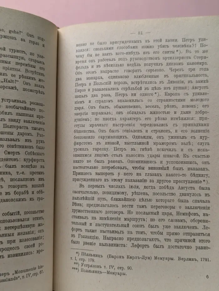 Петр Великий