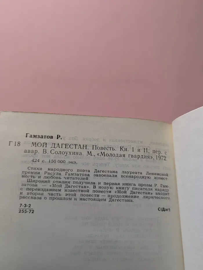 Мой Дагестан. Книги 1 и 2