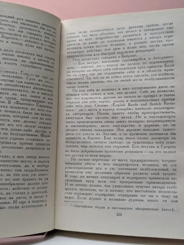 Разговоры с Гете в последние годы его жизни