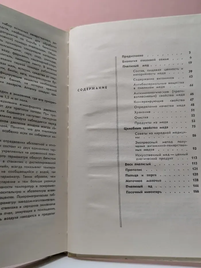 Продукты пчеловодства и их использование