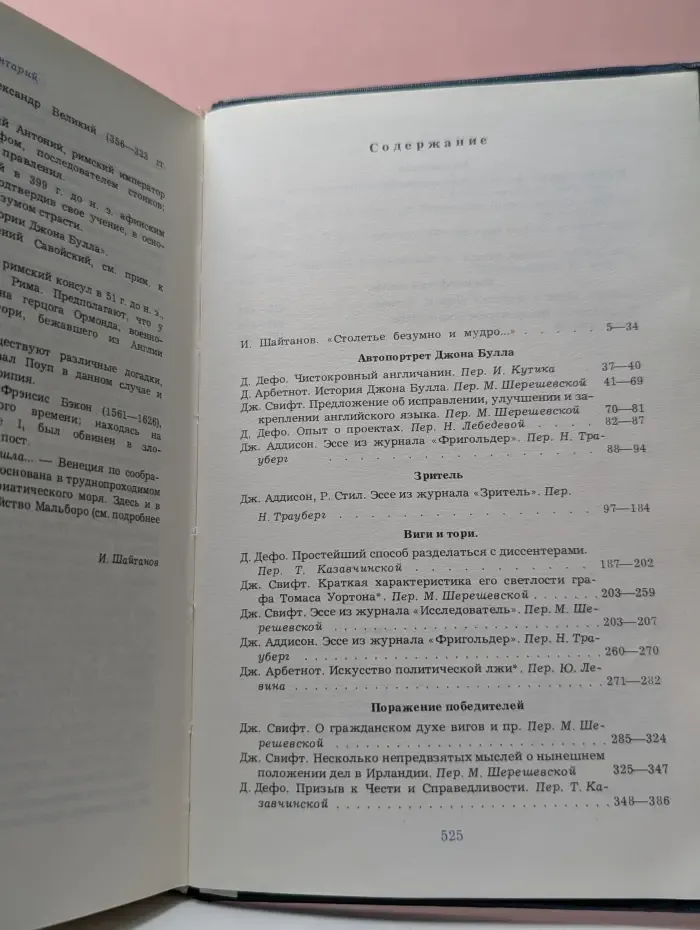 Англия в памфлете. Английская публицистическая проза начала XVIII века