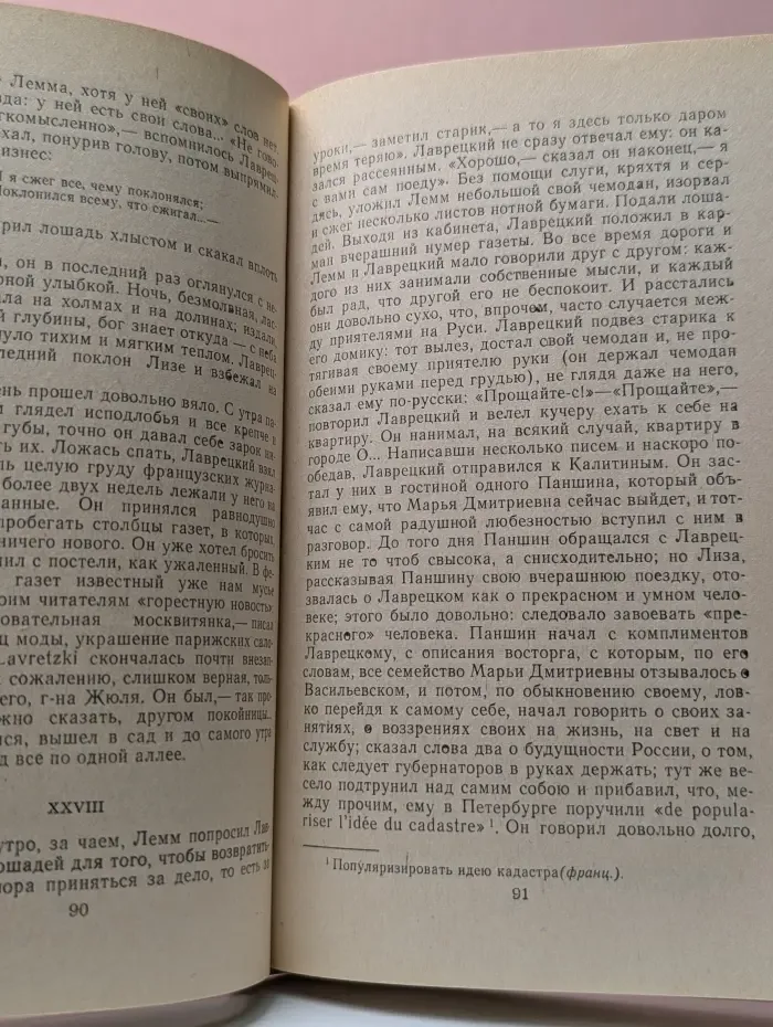 Дворянское гнездо. Накануне. Стихотворения в прозе