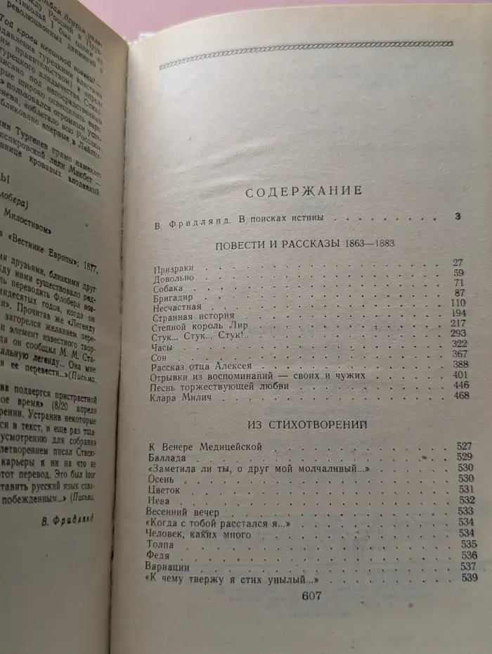 И. С. Тургенев. Избранное
