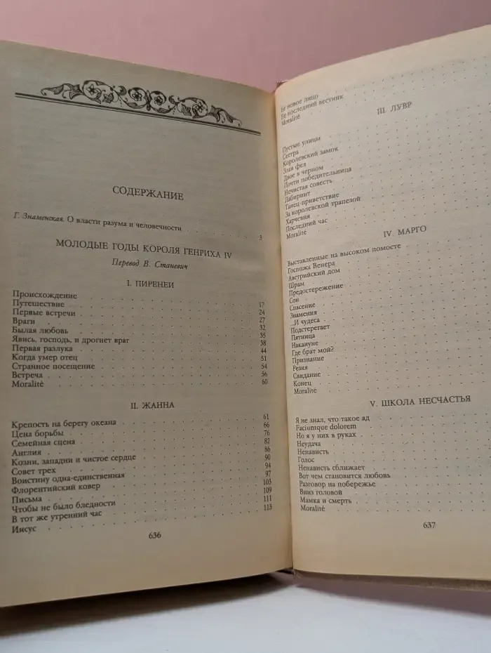Молодые годы короля Генриха IV