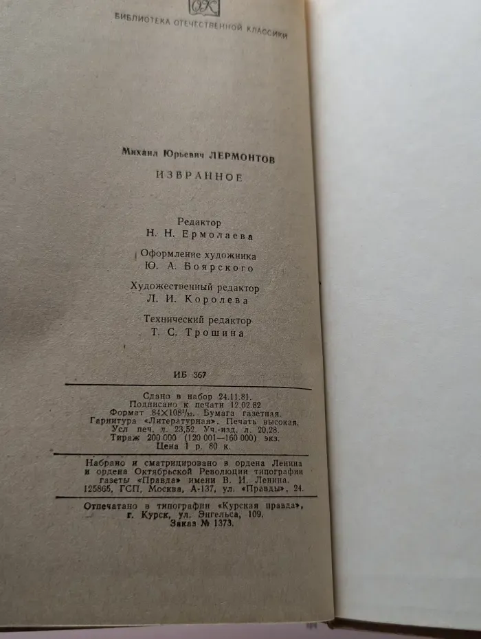 Михаил Юрьевич Лермонтов. Избранное
