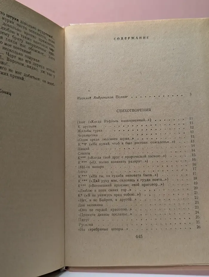 Михаил Юрьевич Лермонтов. Избранное