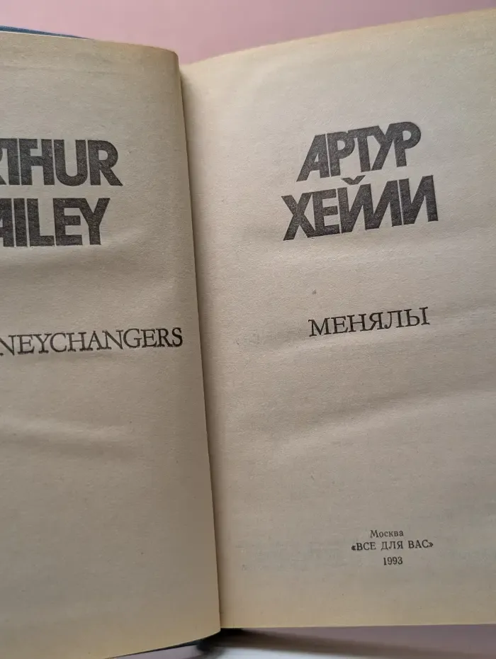 Менялы