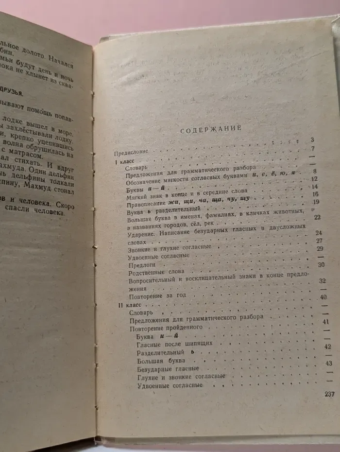 Сборник диктантов для начальных классов