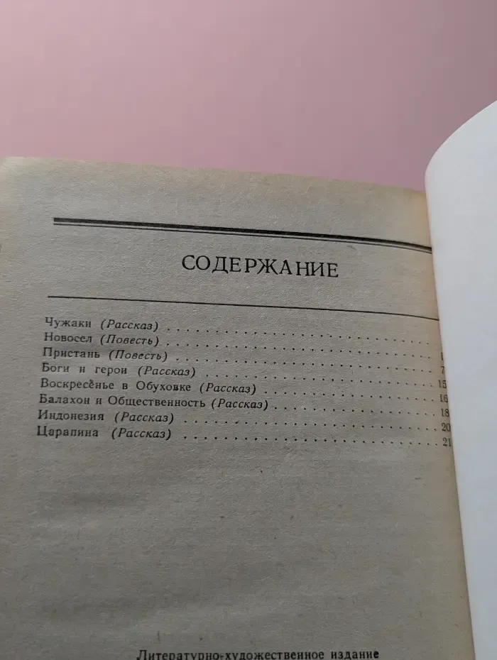 Чужаки. Повести и рассказы