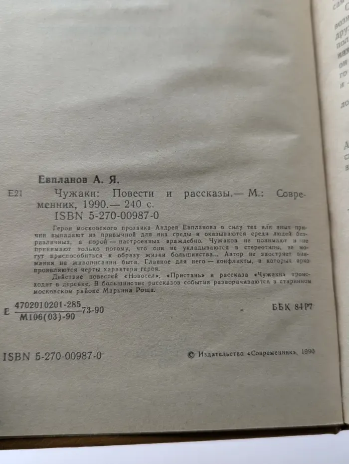 Чужаки. Повести и рассказы