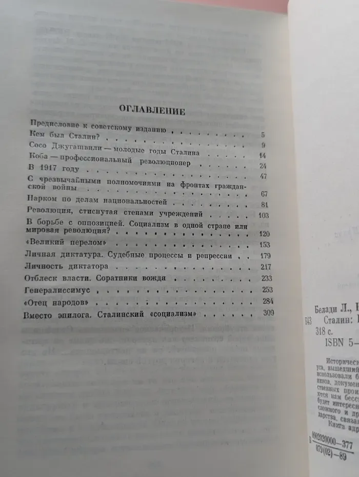Сталин