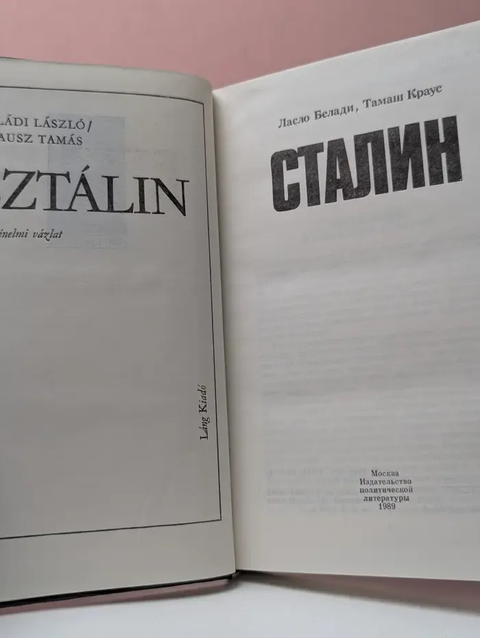 Сталин