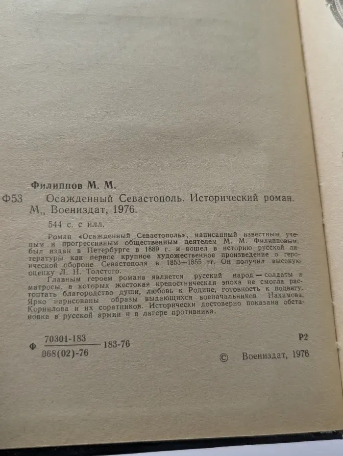 Осажденный Севастополь