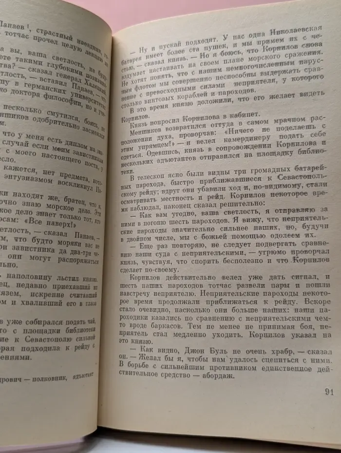 Осажденный Севастополь