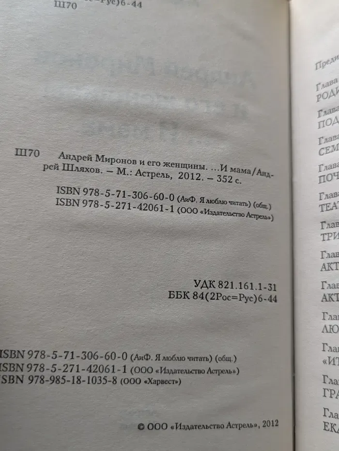 АиФ. Я люблю читать. Андрей Миронов и его женщины... и мама