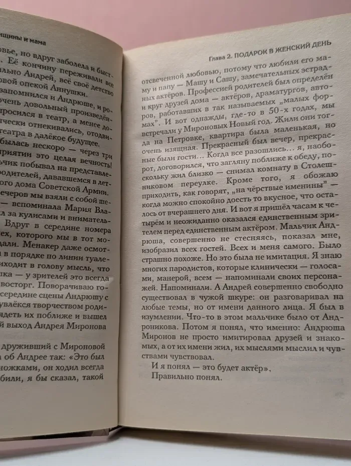 АиФ. Я люблю читать. Андрей Миронов и его женщины... и мама
