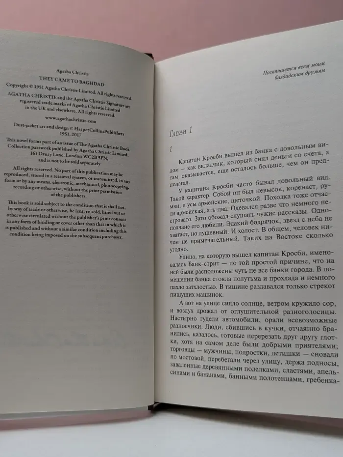 Коллекция Агата Кристи. Багдадская встреча