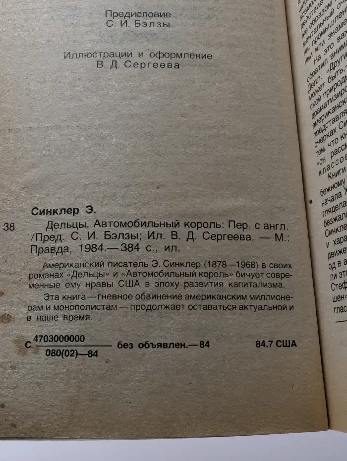 Дельцы. Автомобильный король