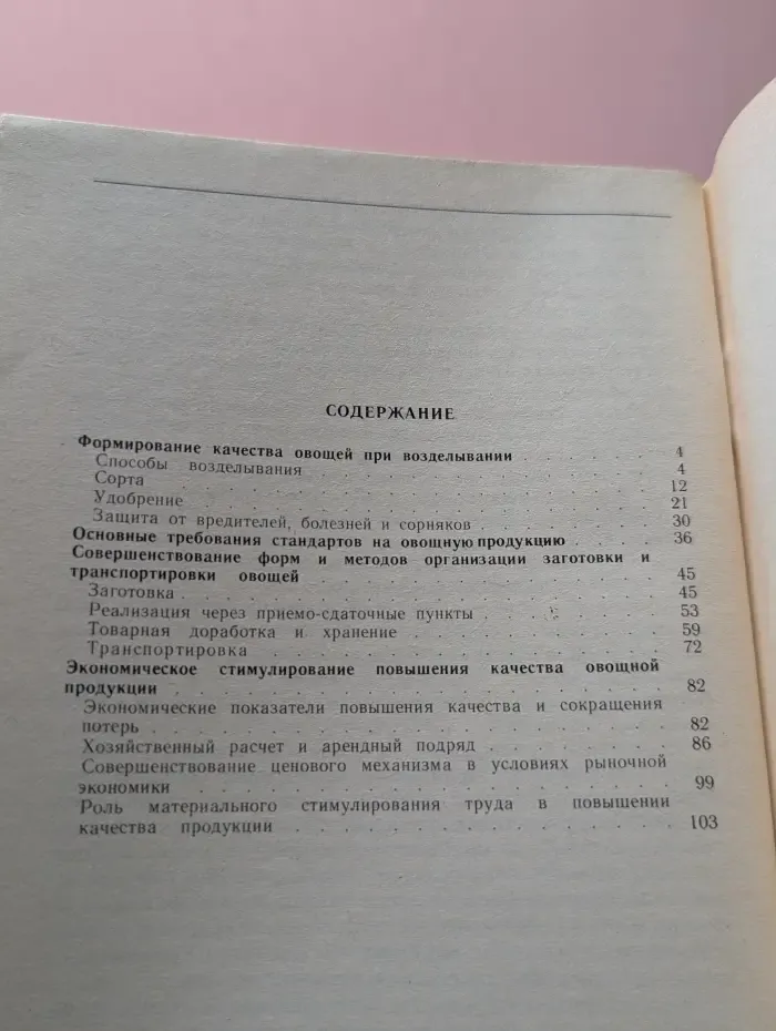 Повышение качества овощей: возделывание и заготовка