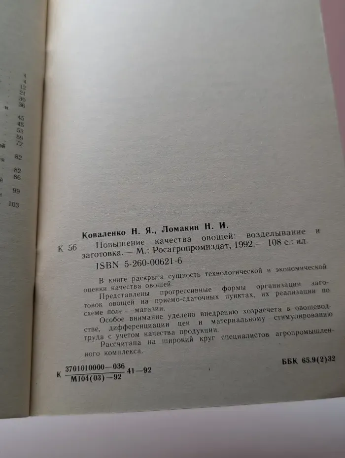 Повышение качества овощей: возделывание и заготовка