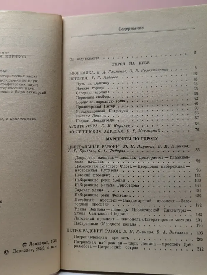 Ленинград. Путеводитель