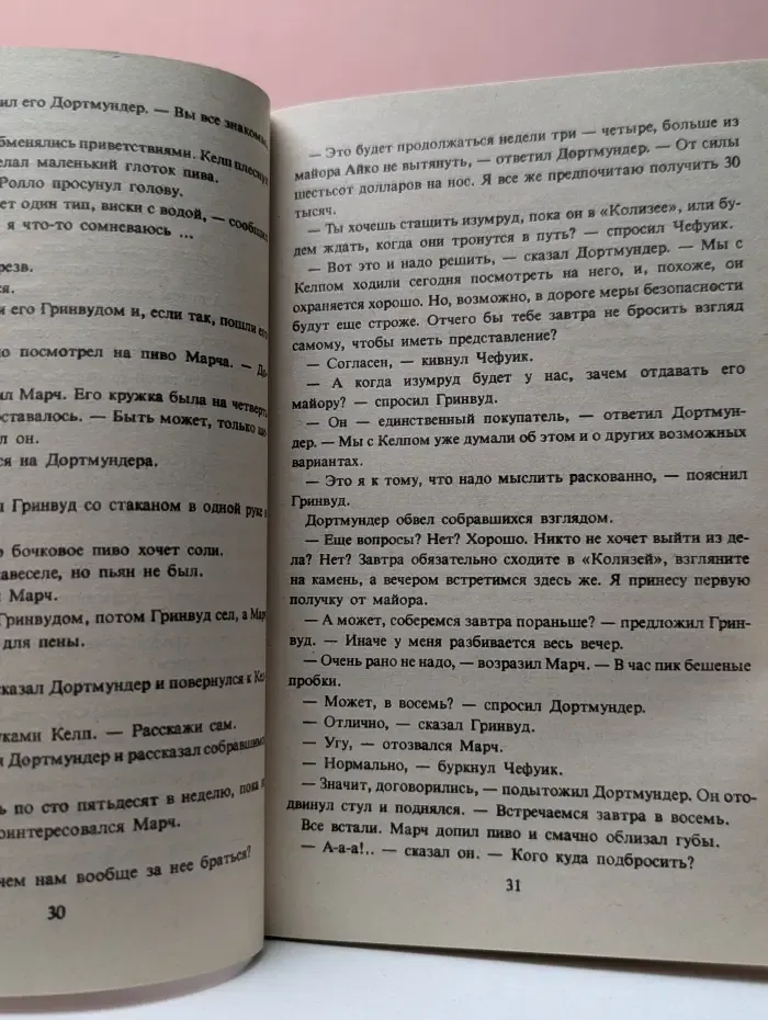 Проклятый изумруд