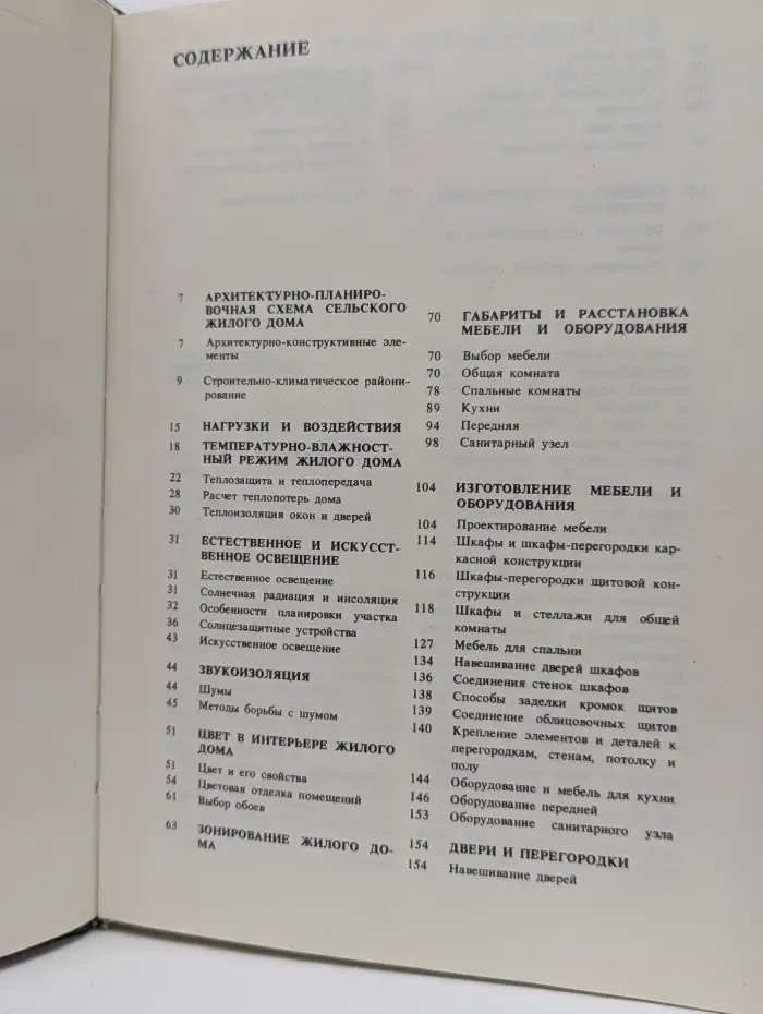 Библиотека Домоводство для всех. Советы новоселам
