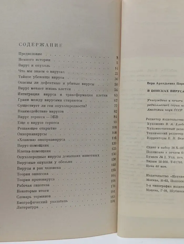 В поисках вируса рака